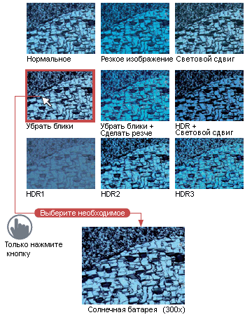 With one click, e-Preview Mode allows you to view the target under nine different lighting scenarios.